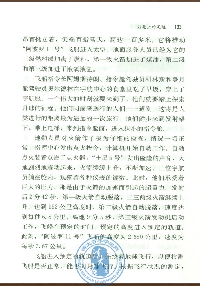 24* 月亮上的足迹(第132页)