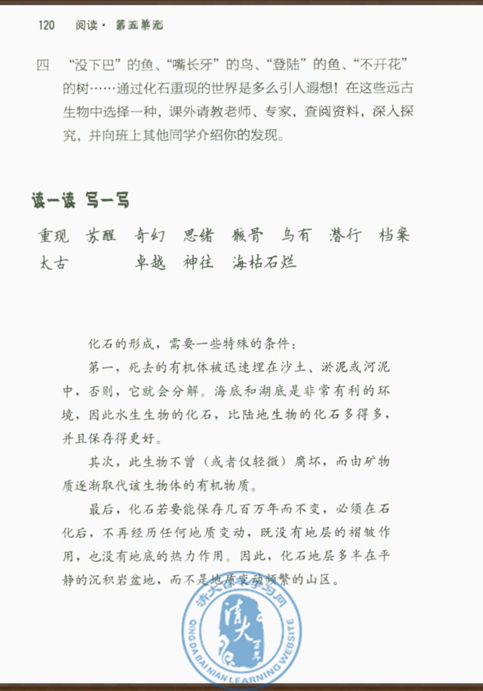 21 化石吟(第118页)