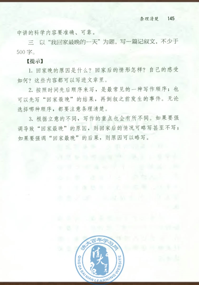 写作 条理清楚(第144页)