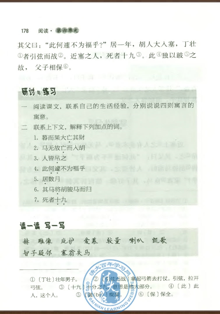 塞翁失马(第177页)