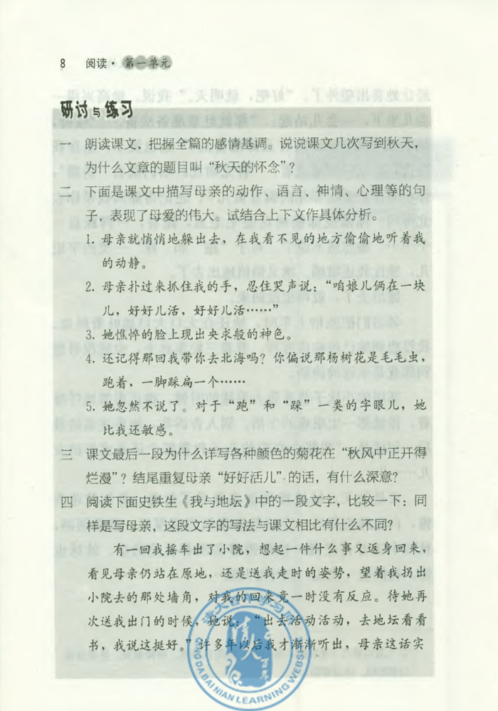 2 秋天的怀念(第7页)