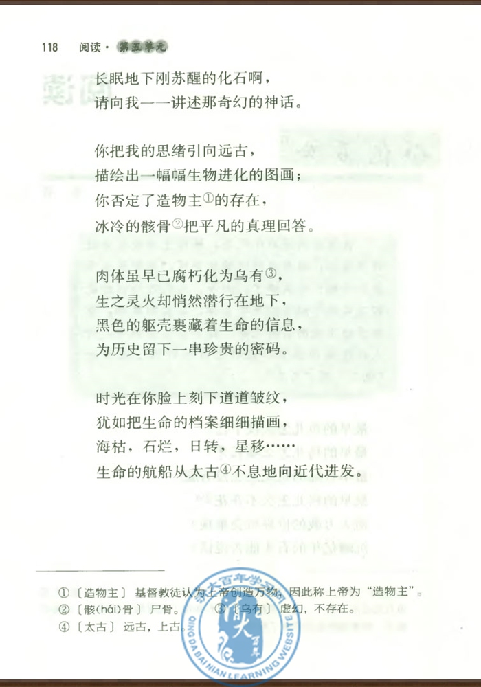 21 化石吟(第116页)