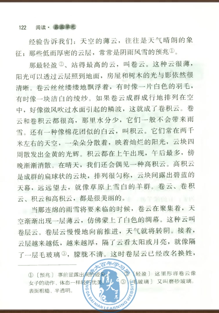 22 看云识天气(第120页)