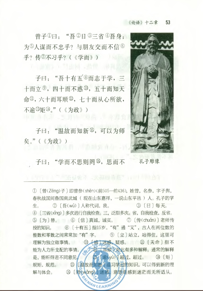 10 《论语》十二章(第51页)