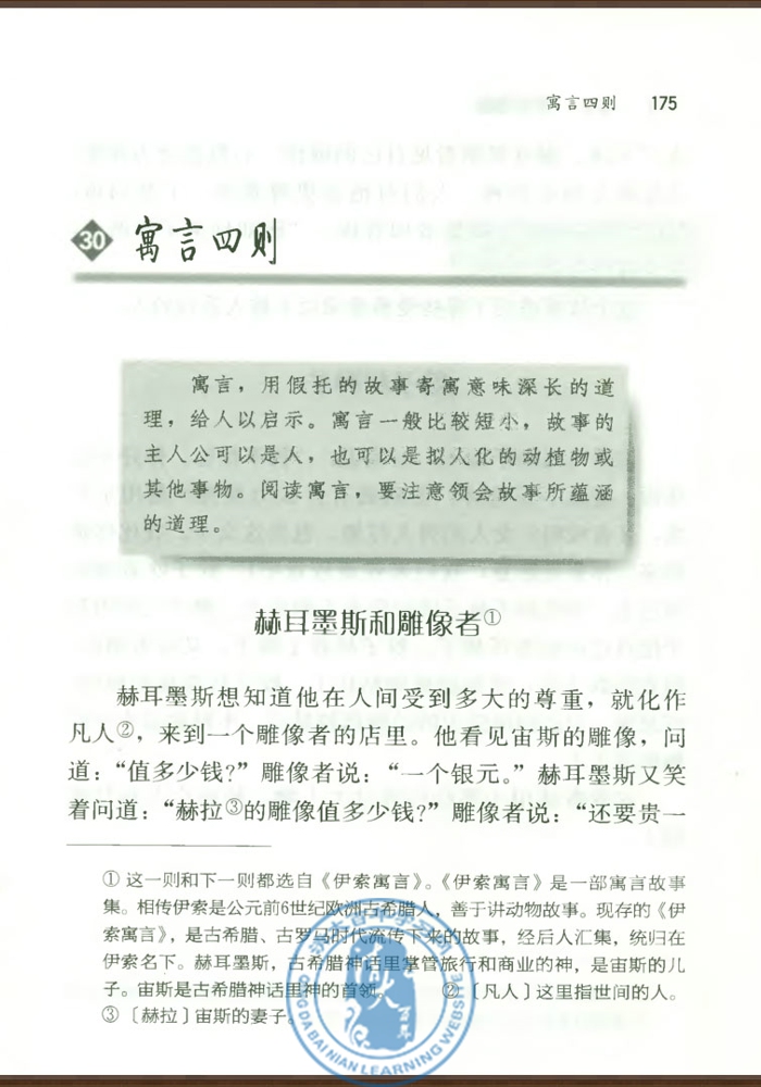 赫尔墨斯和雕像者(第174页)