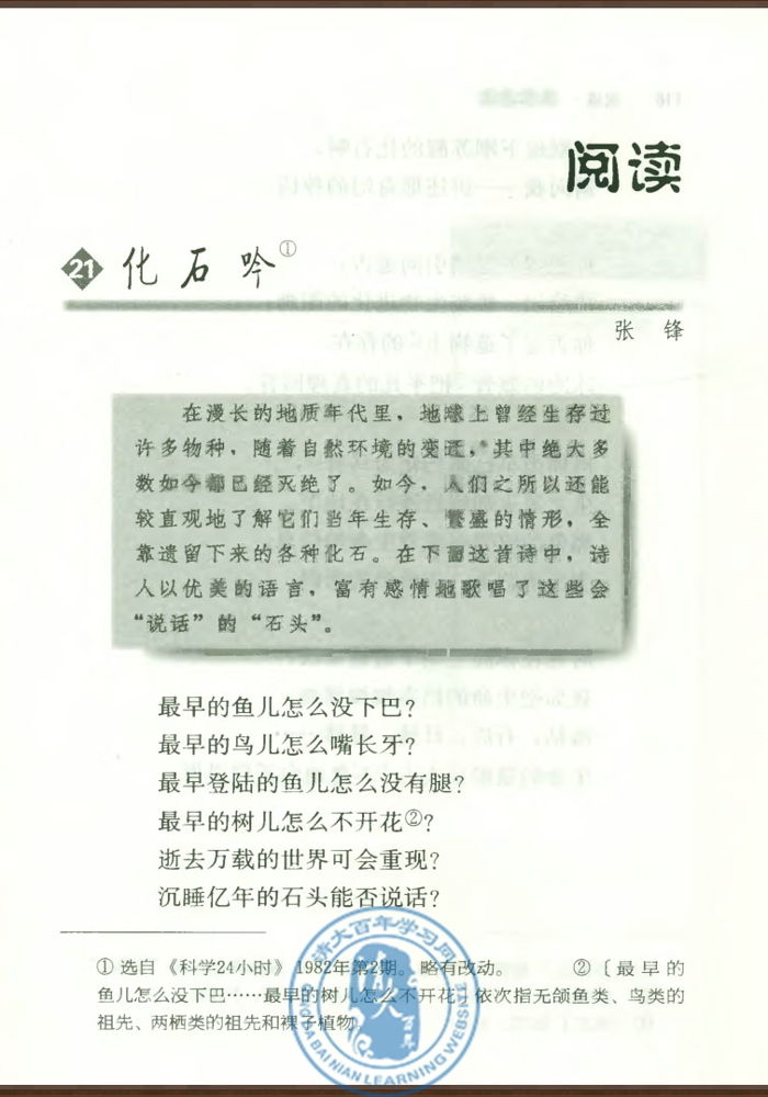 21 化石吟(第115页)