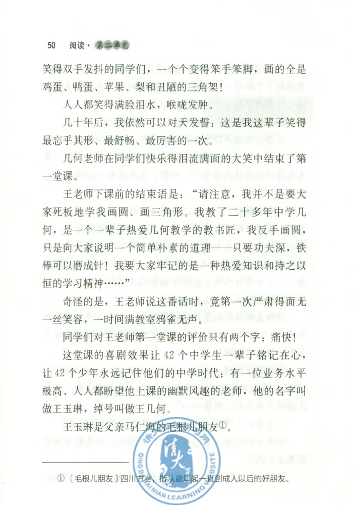 9* 王几何(第48页)