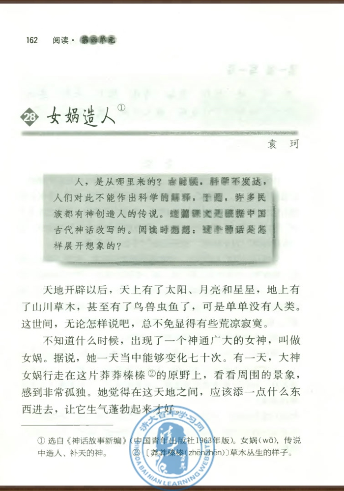 28* 女娲造人(第161页)