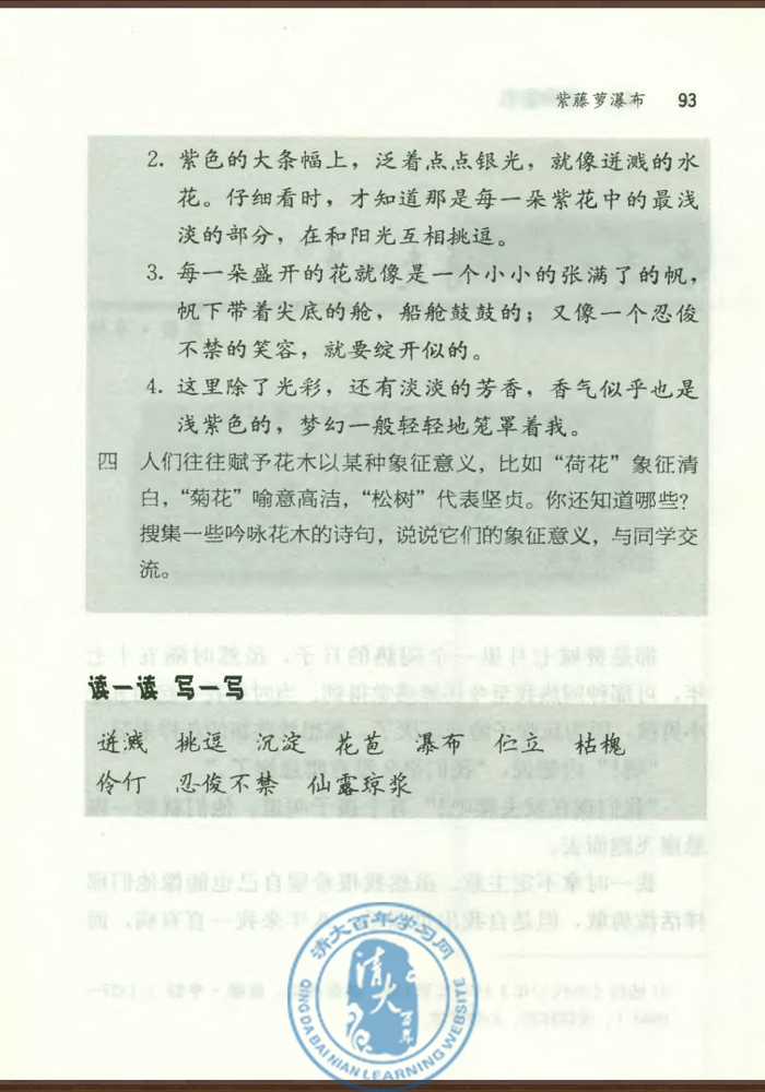 16 紫藤萝瀑布(第91页)