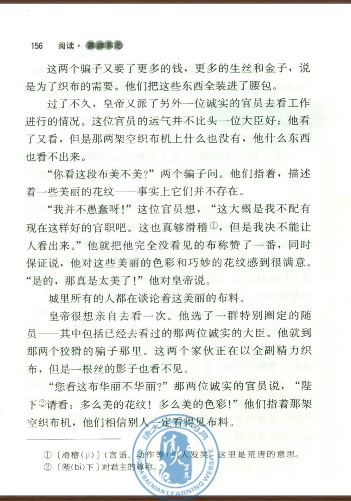 27 皇帝的新装(第155页)