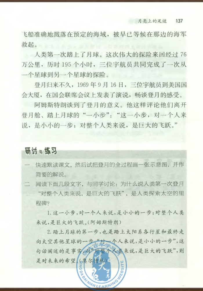 24* 月亮上的足迹(第136页)