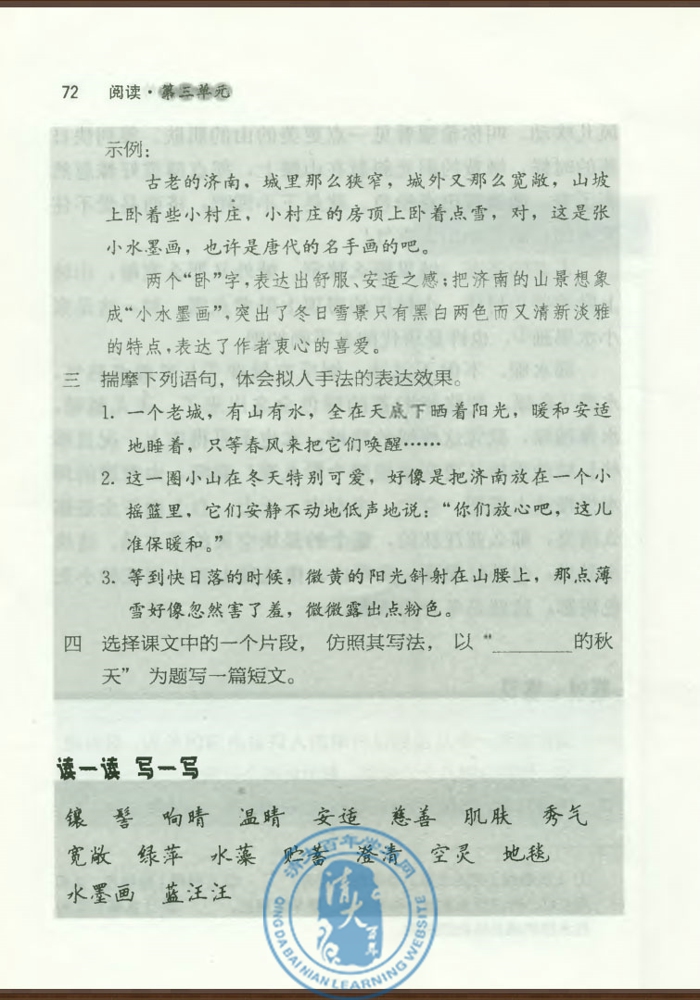 12 济南的冬天(第70页)