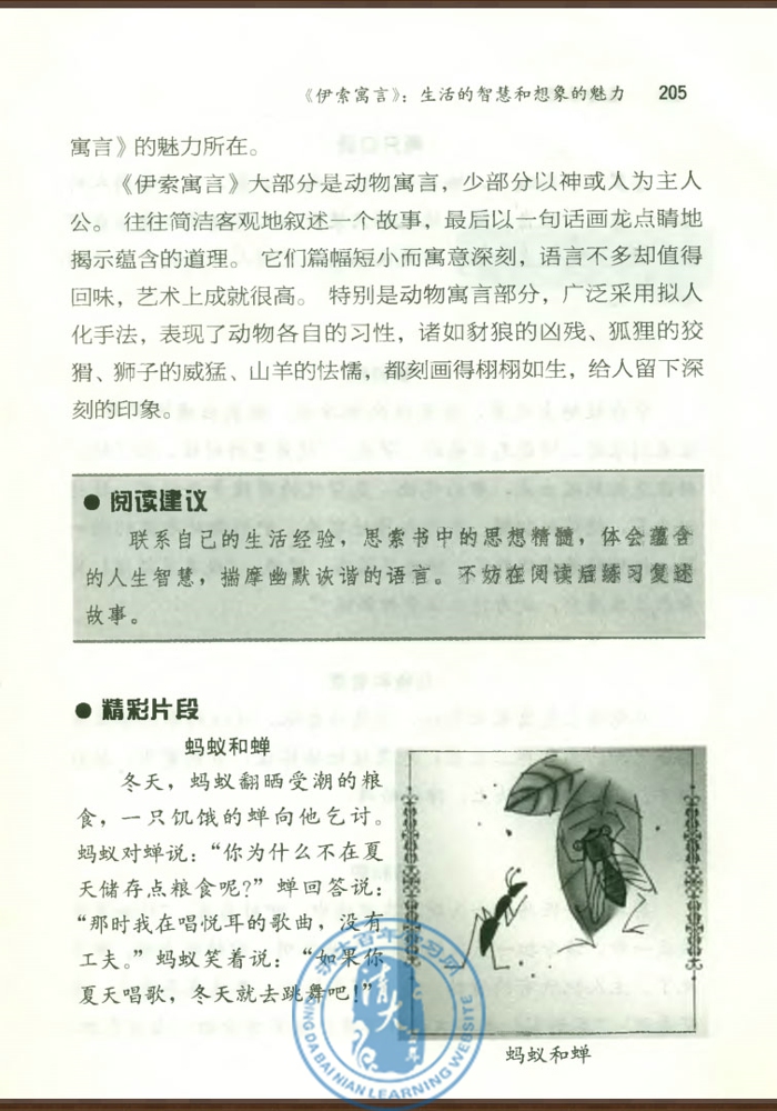 《伊索寓言》：生活的智慧和想象的魅力(第204页)