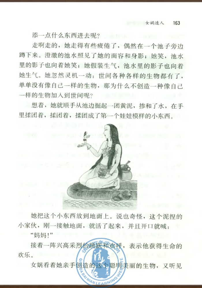 28* 女娲造人(第162页)