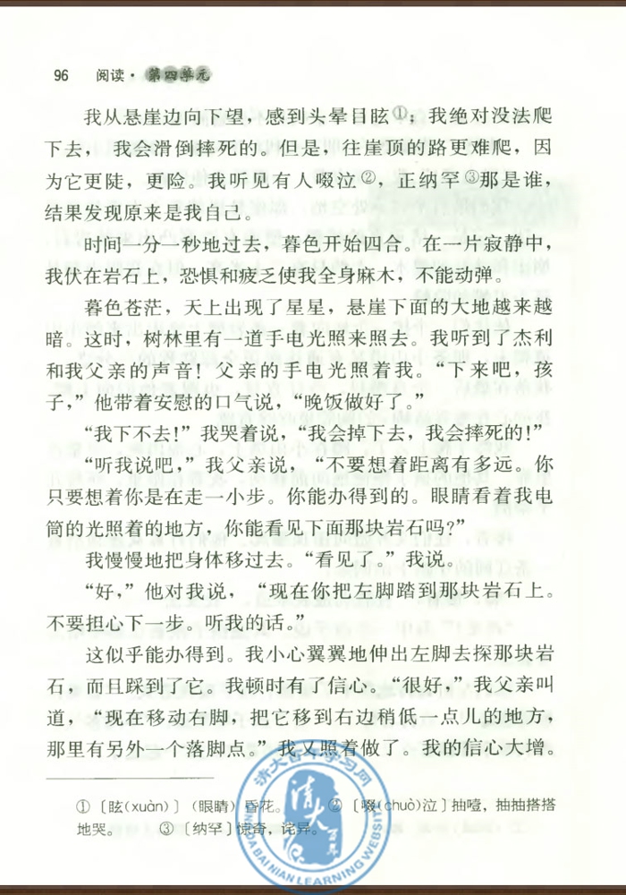 17 走一步，再走一步(第94页)