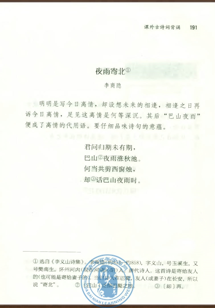 夜雨寄北(第190页)