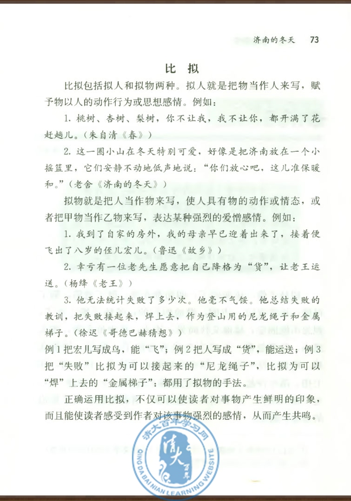 12 济南的冬天(第71页)