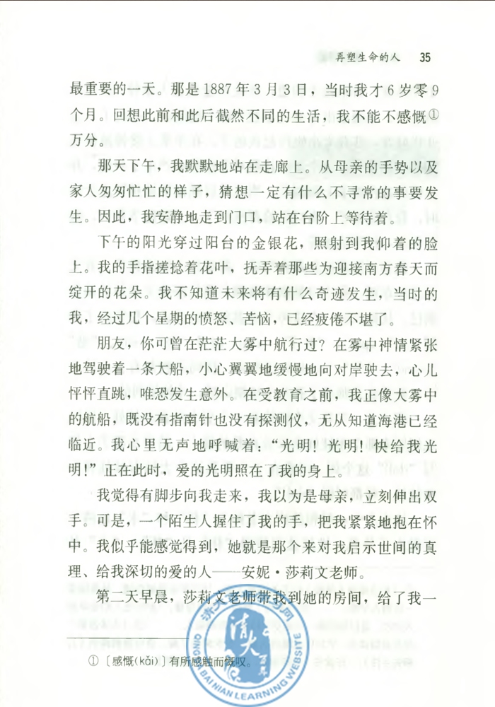 7 再塑生命的人(第34页)