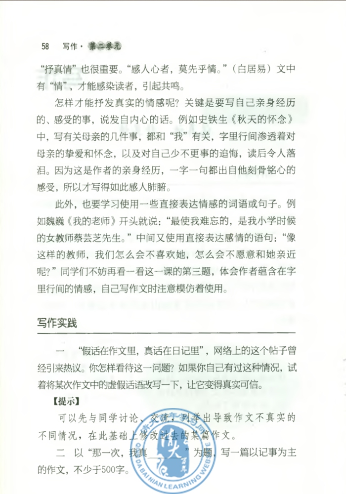 写作 说真话 抒真情(第56页)