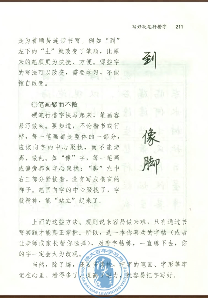 附录 写好硬笔行楷字(第210页)
