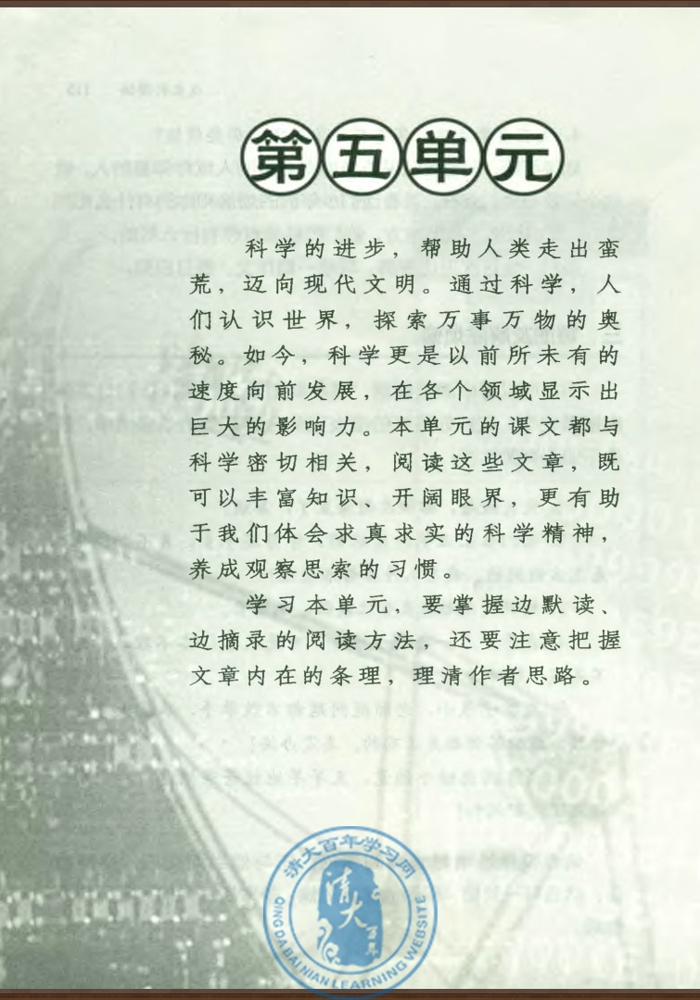 第五单元(第114页)