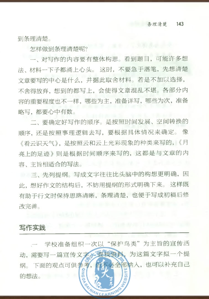 写作 条理清楚(第142页)