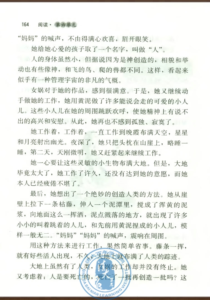 28* 女娲造人(第163页)