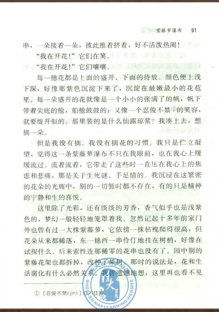 16 紫藤萝瀑布(第89页)