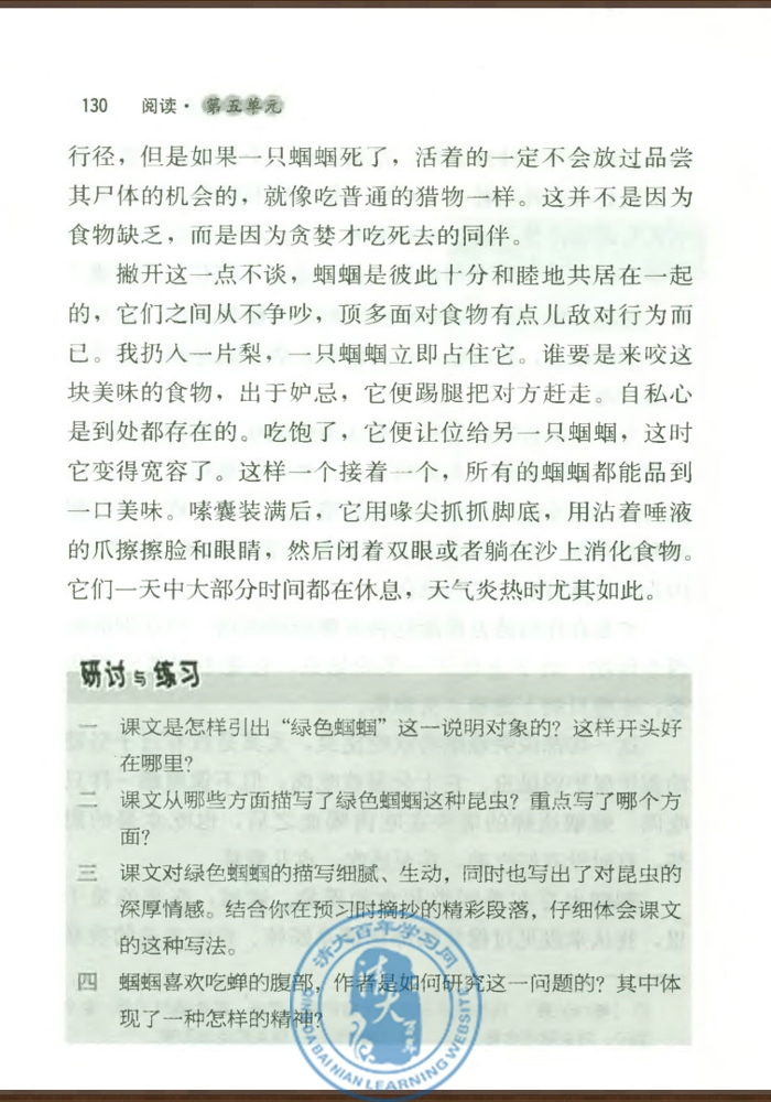 23* 绿色蝈蝈(第129页)