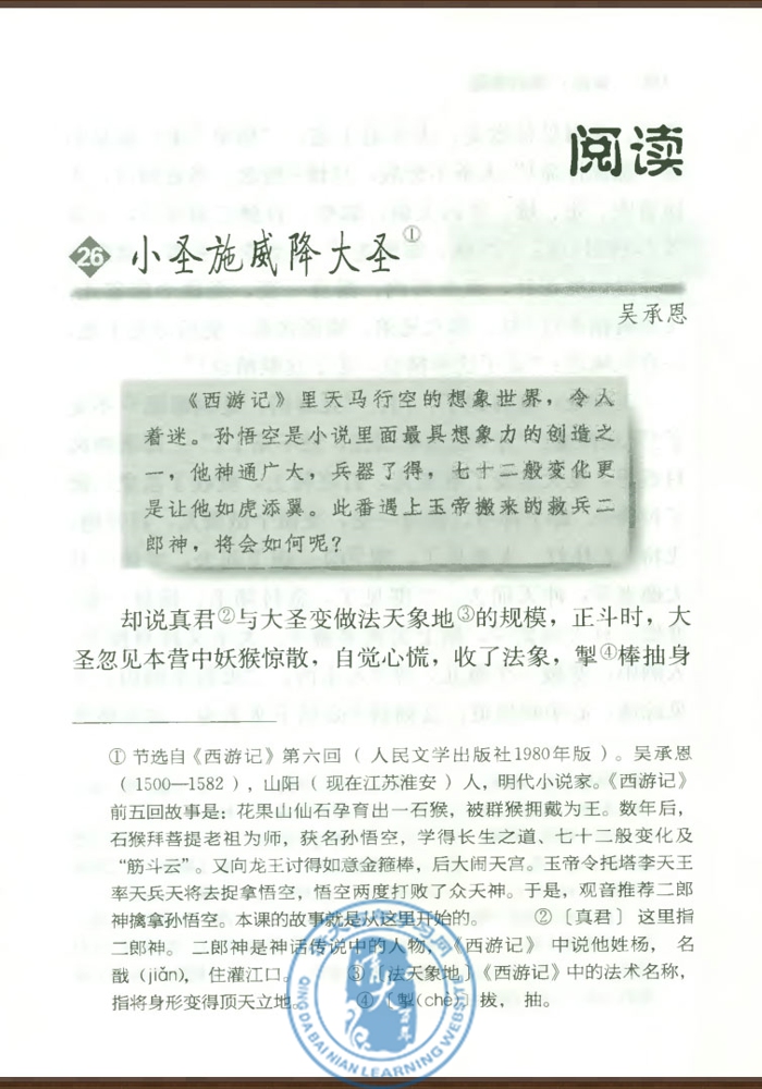 26 小圣施威降大圣(第146页)