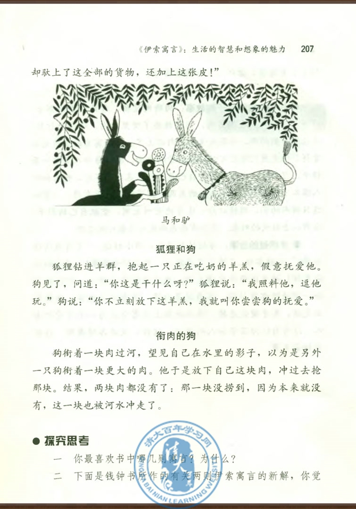 《伊索寓言》：生活的智慧和想象的魅力(第206页)
