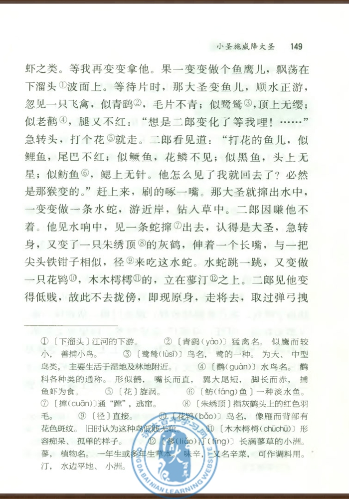 26 小圣施威降大圣(第148页)