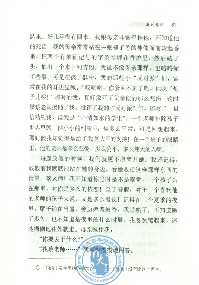 6 我的老师(第30页)