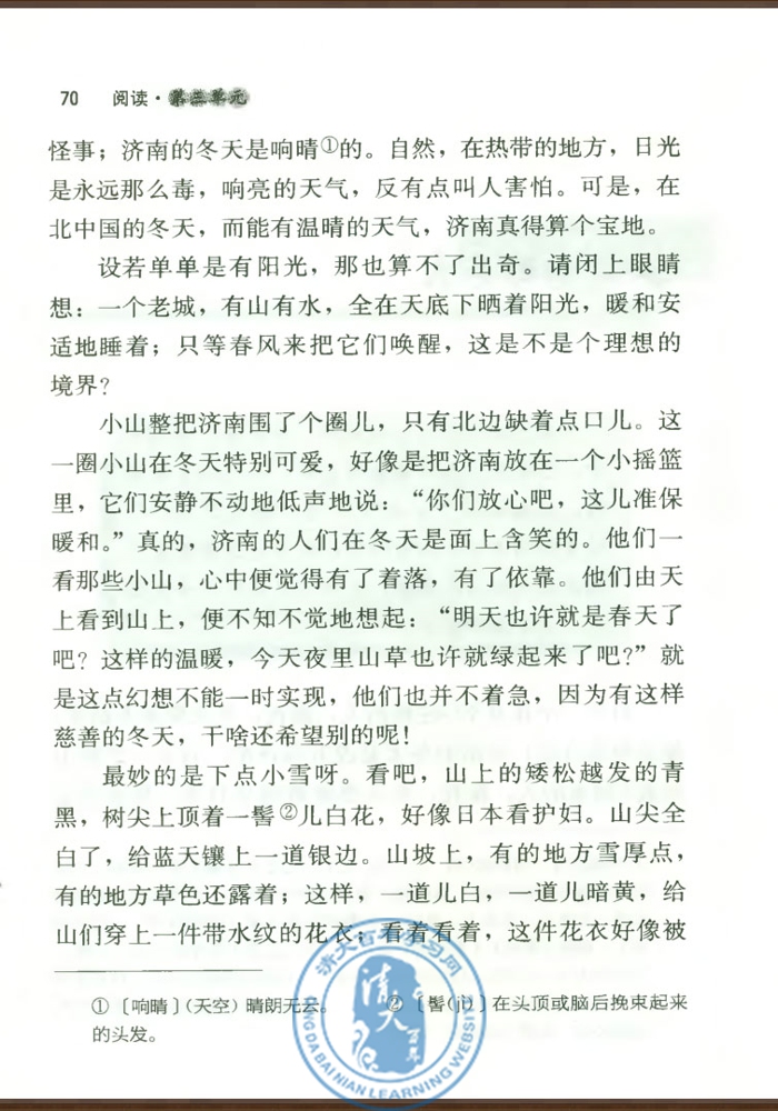 12 济南的冬天(第68页)