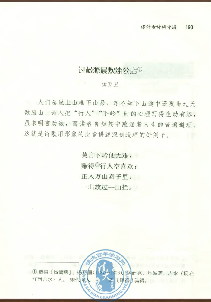 过松源晨炊漆公店(第192页)