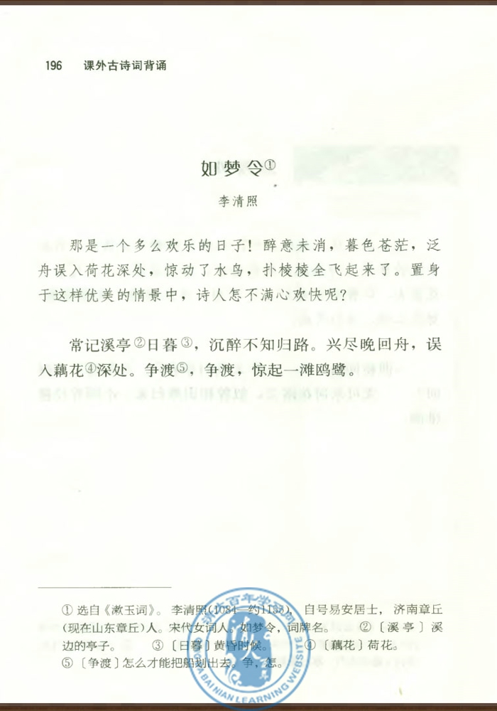 如梦令(第195页)