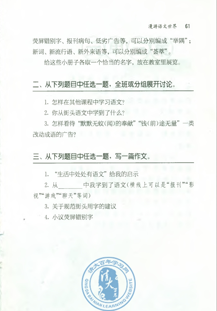 漫游语文世界(第59页)