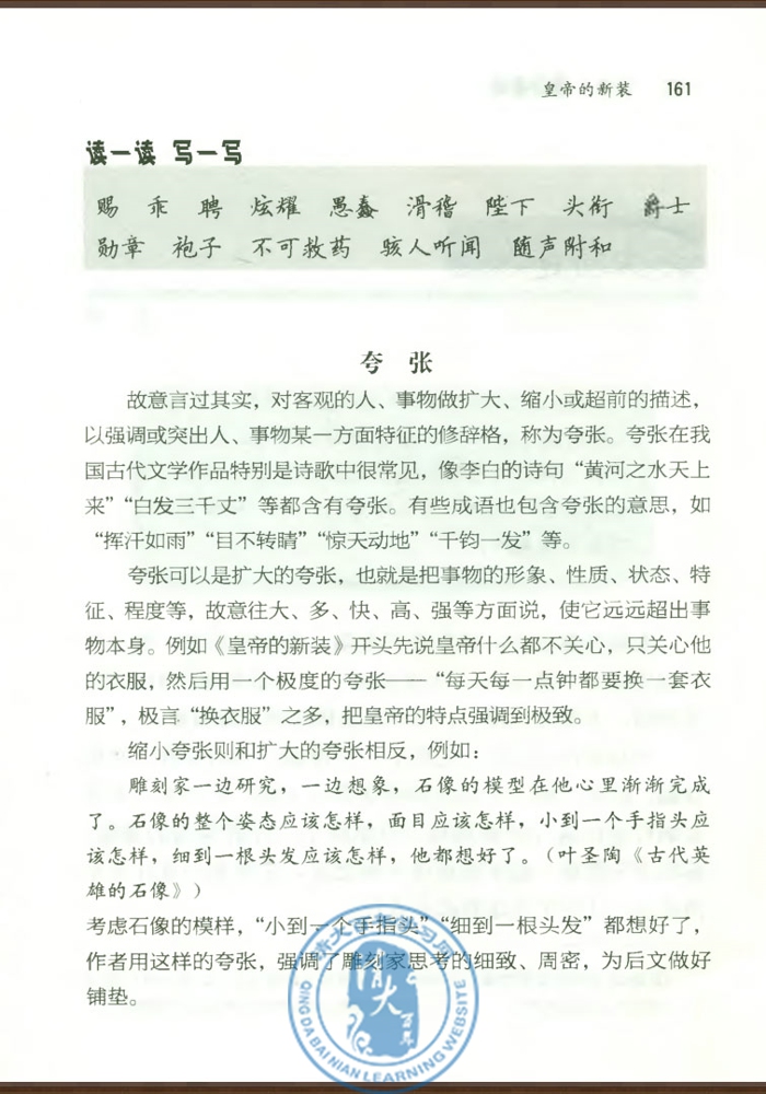 27 皇帝的新装(第160页)