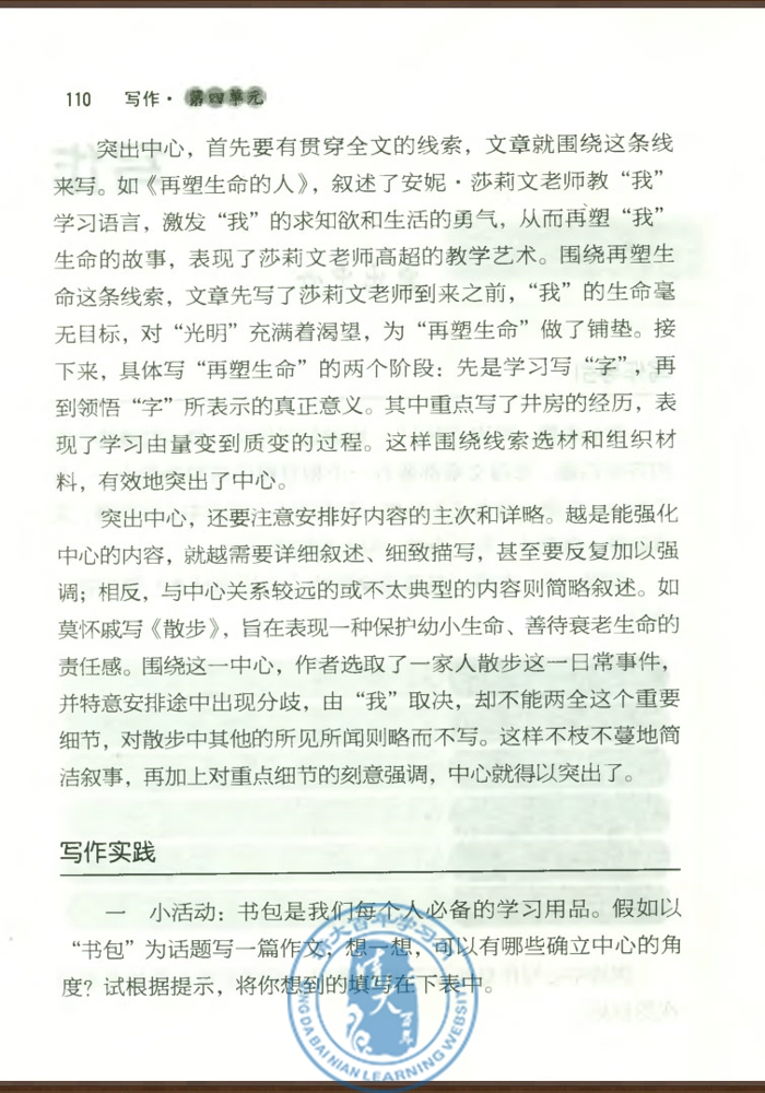写作 突出中心(第108页)