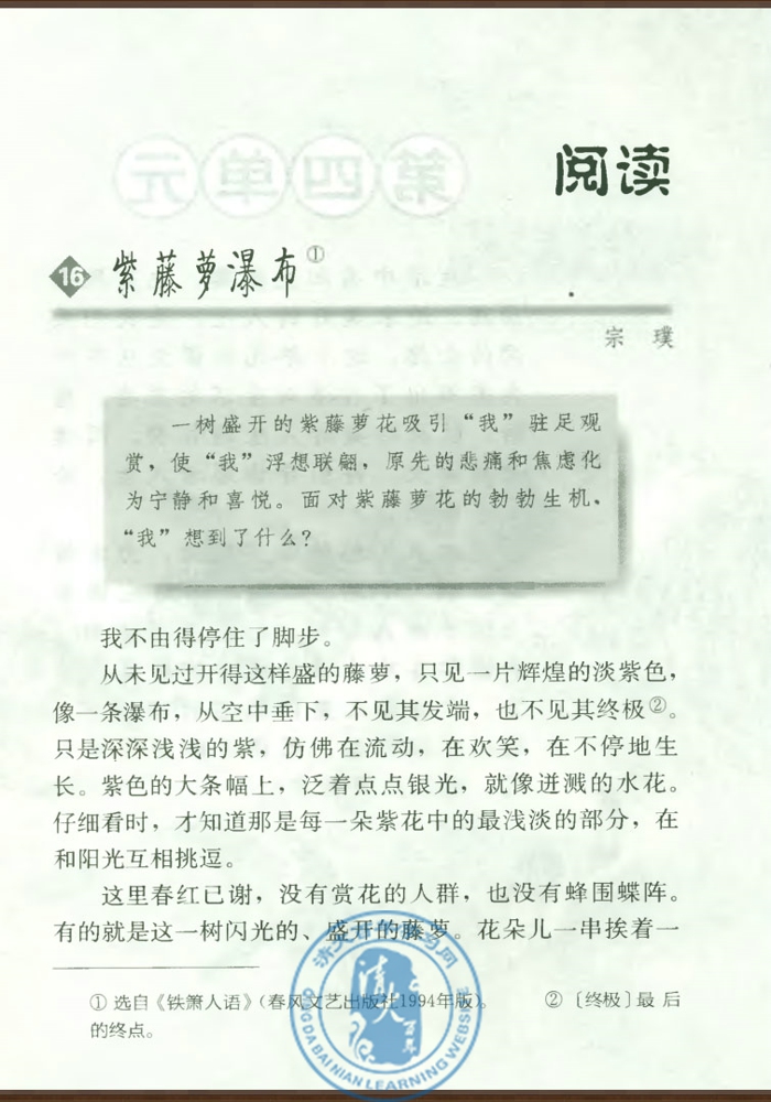 16 紫藤萝瀑布(第88页)