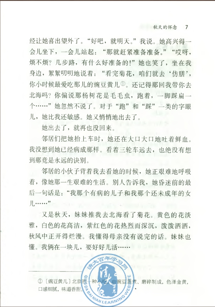 2 秋天的怀念(第6页)