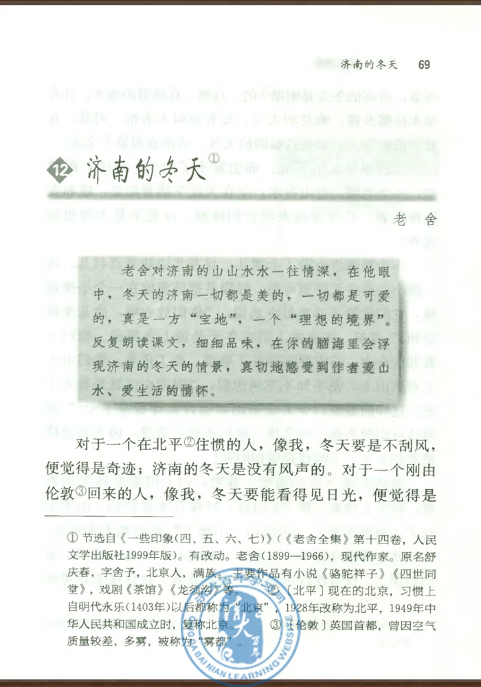 12 济南的冬天(第67页)