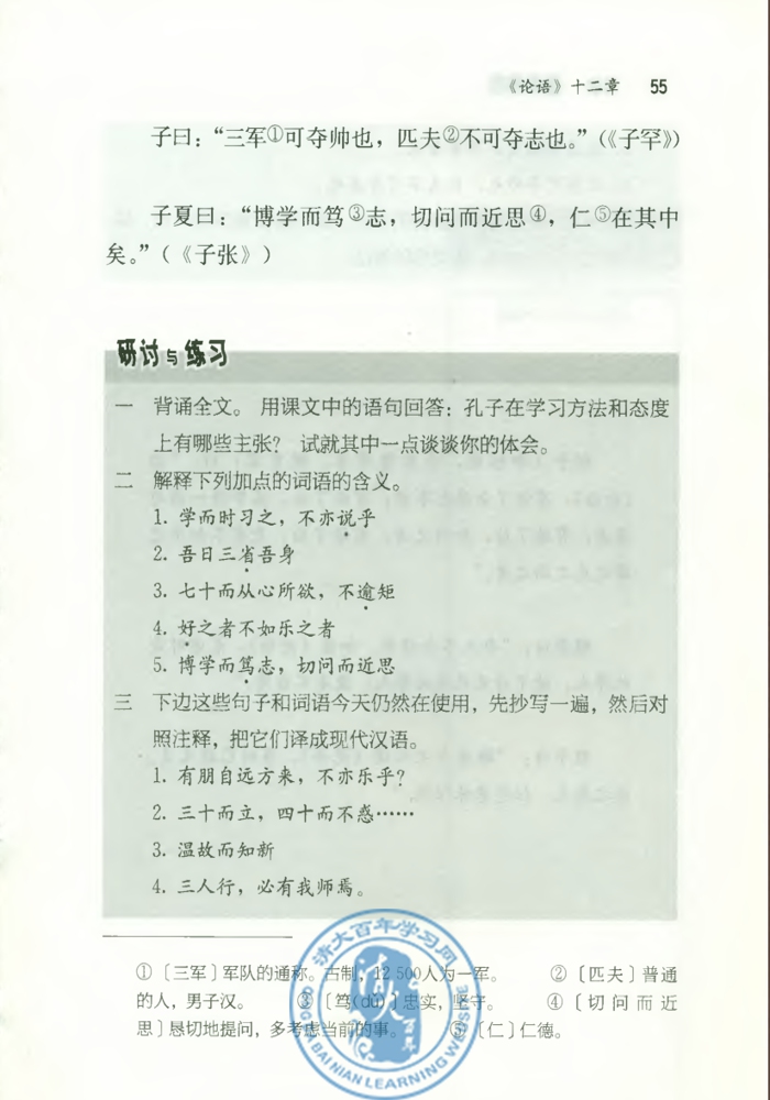 10 《论语》十二章(第53页)