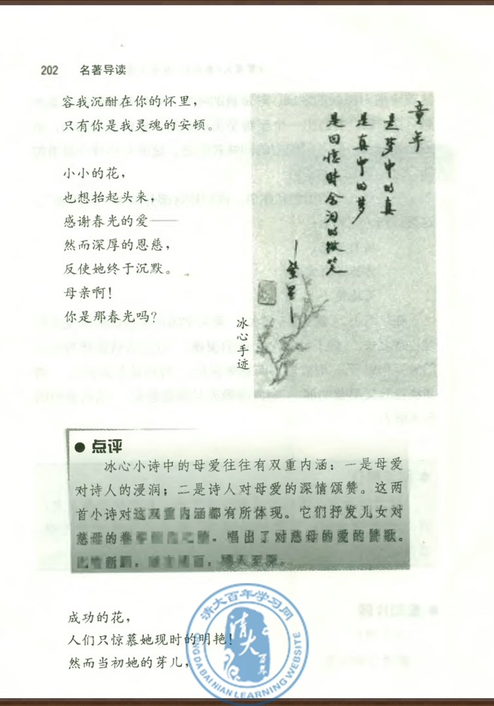 《繁星》《春水》：母爱・童真・自然(第201页)