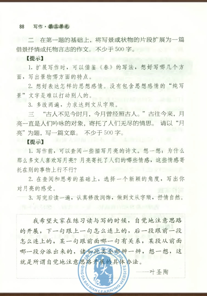 第四单元(第86页)