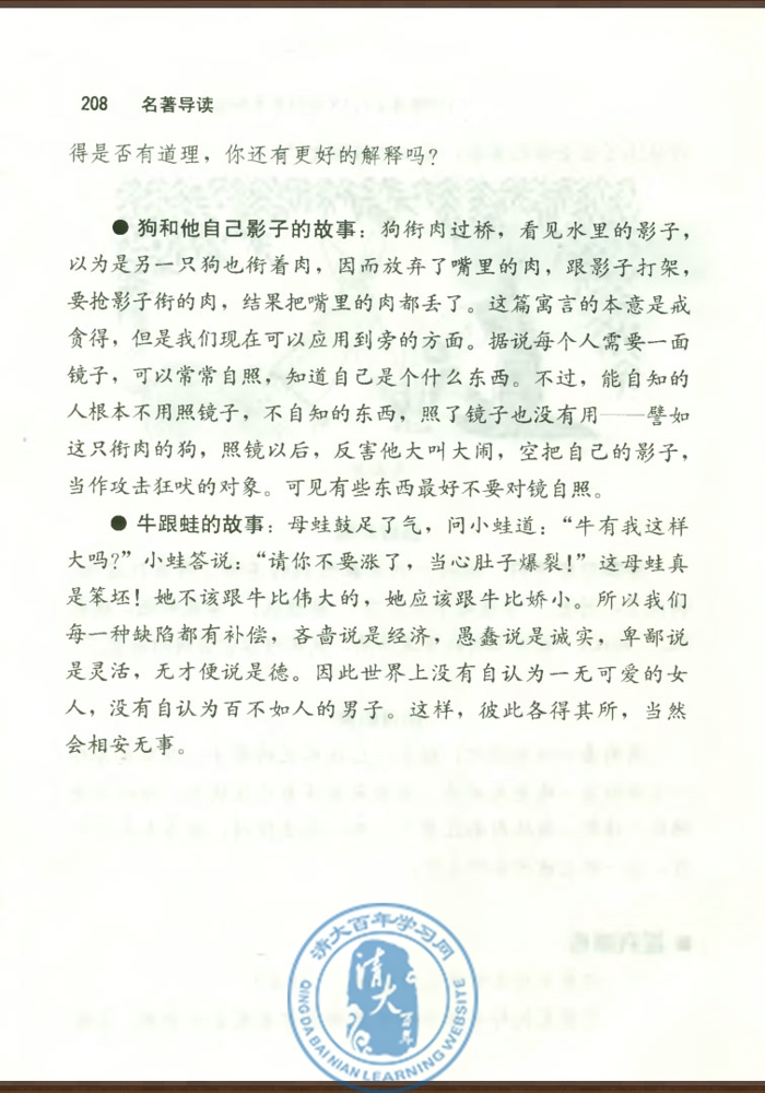 《伊索寓言》：生活的智慧和想象的魅力(第207页)