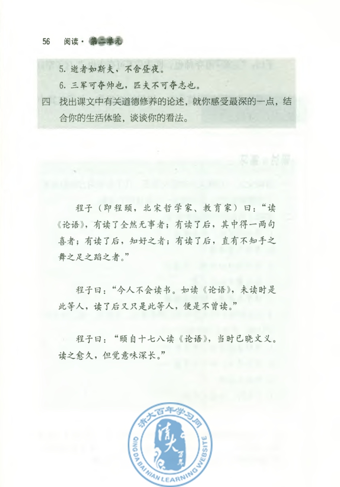 10 《论语》十二章(第54页)