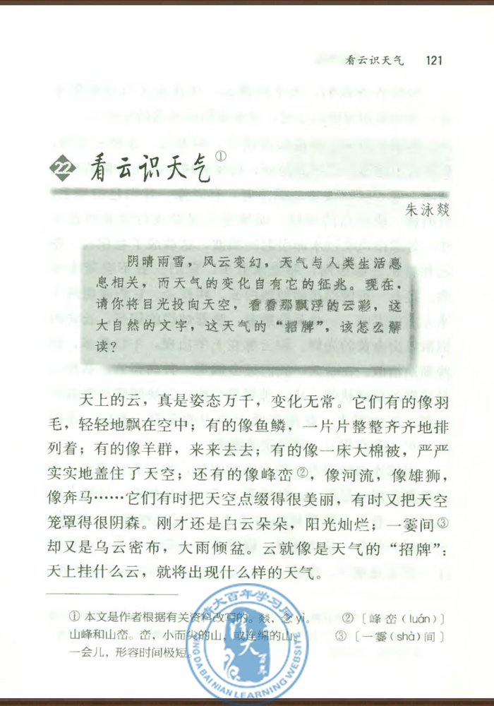 22 看云识天气(第119页)