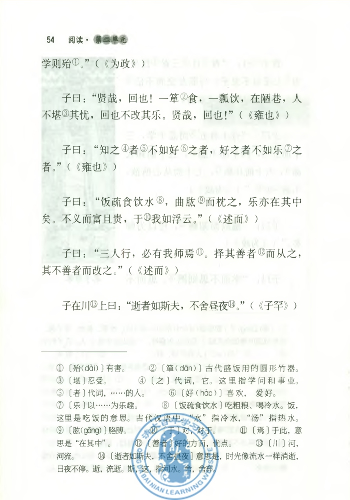 10 《论语》十二章(第52页)