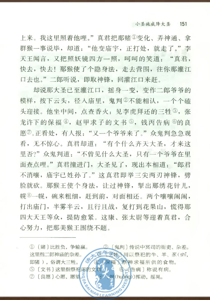 26 小圣施威降大圣(第150页)